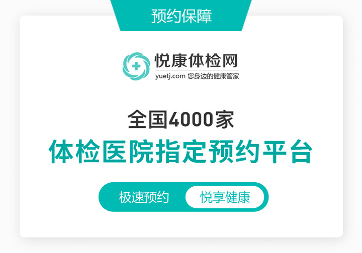 北京爱康国宾体检中心(顺平分院)中青年健康优享体检（未婚女）