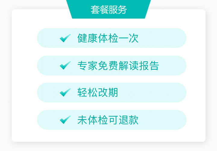 成都市第二人民医院体检中心（庆云院区）公务员入职体检套餐（男、女未婚）